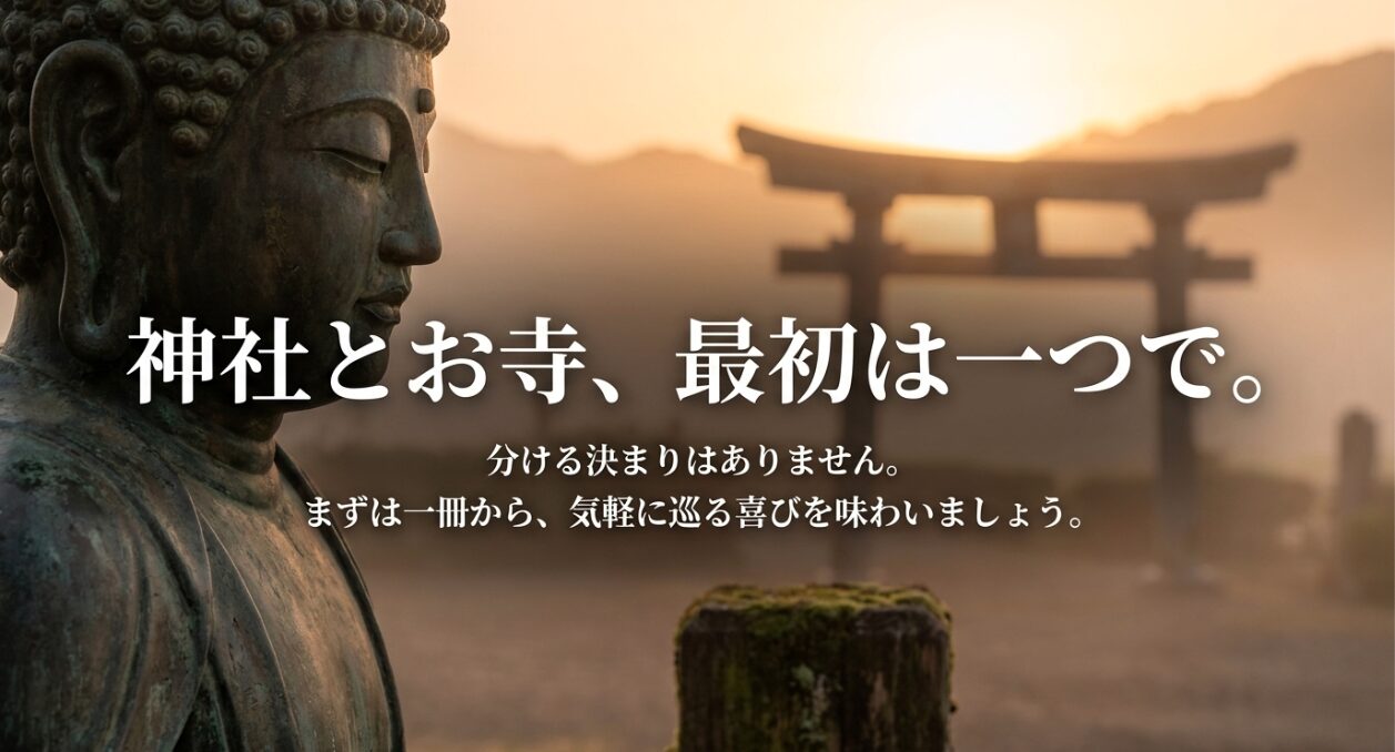 神社とお寺で御朱印帳を分ける決まりはなく、最初は1冊から気軽に巡る喜びを味わうことをすすめるスライド 。