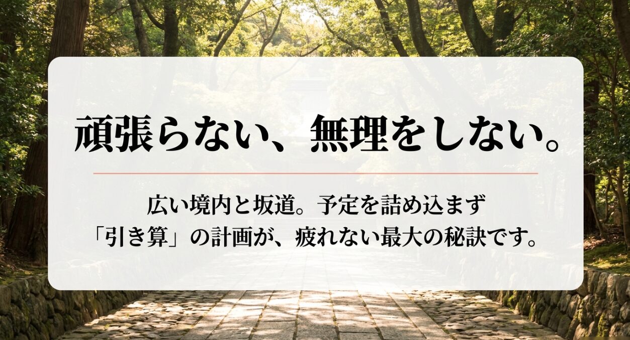 円覚寺の御朱印巡りで疲れない最大の秘訣は、予定を詰め込まない引き算の計画を立てること