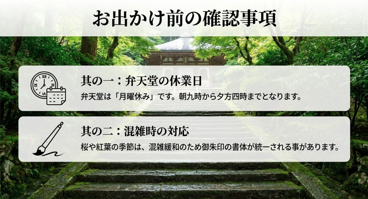 円覚寺へお出かけ前の確認事項。弁天堂の月曜定休日の時間指定と、桜や紅葉など混雑時の御朱印書体統一に関する対応