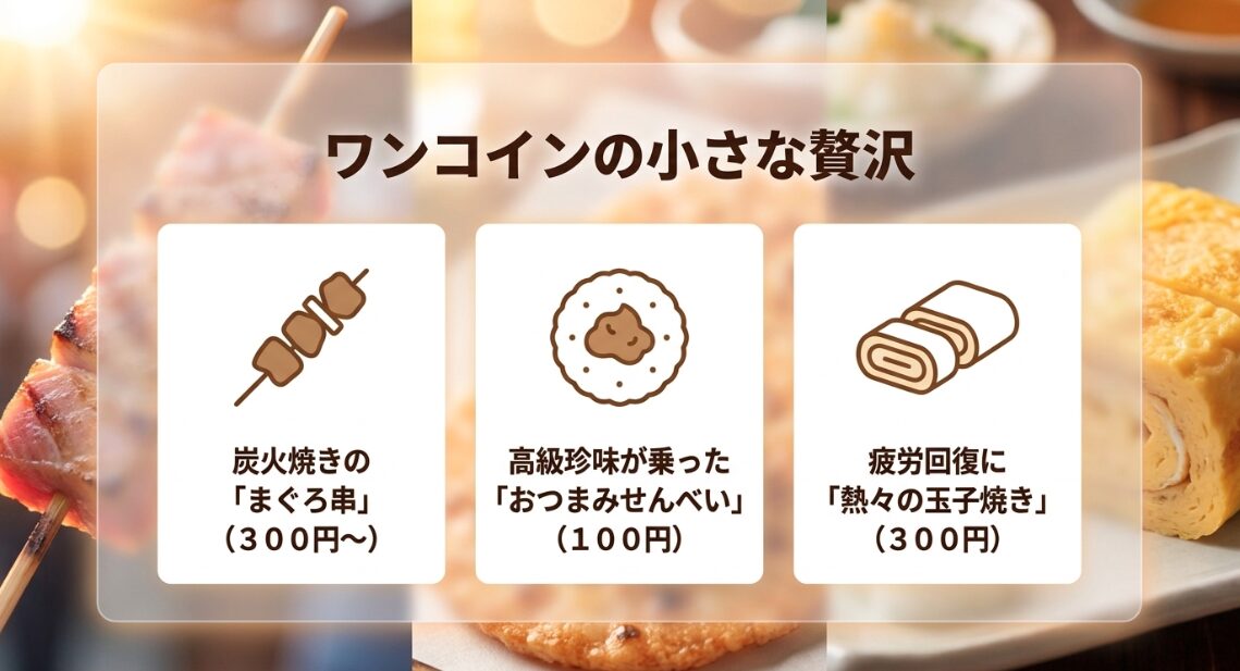 千客万来で楽しめるワンコインの小さな贅沢。炭火焼きのまぐろ串、高級珍味が乗ったおつまみせんべい、疲労回復にぴったりの熱々の玉子焼きのイラスト。